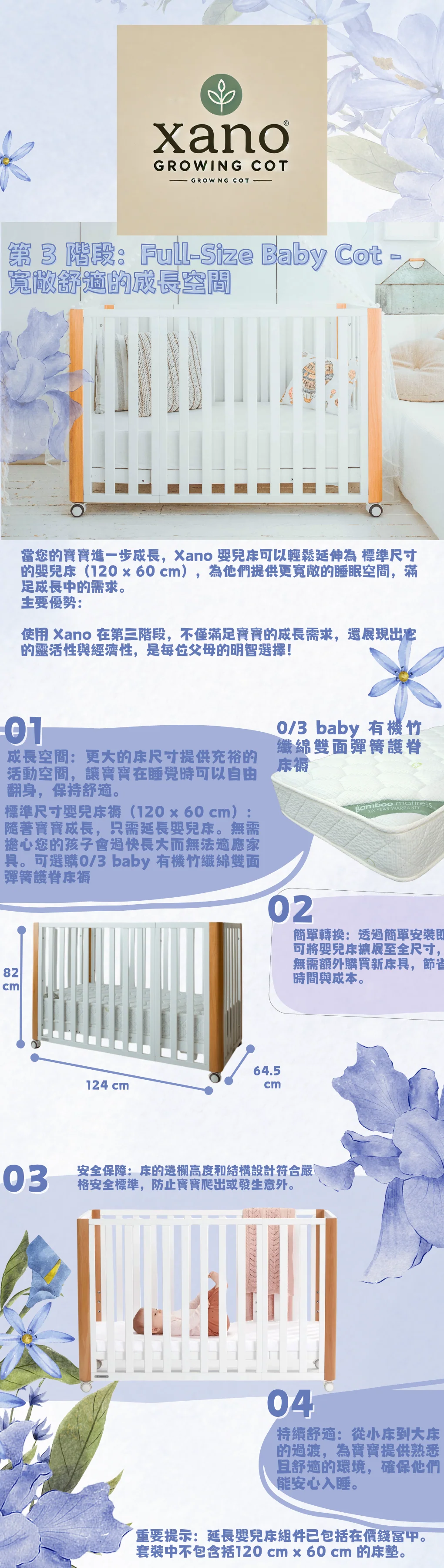 0/3 Baby Xano 多功能成長嬰兒床
