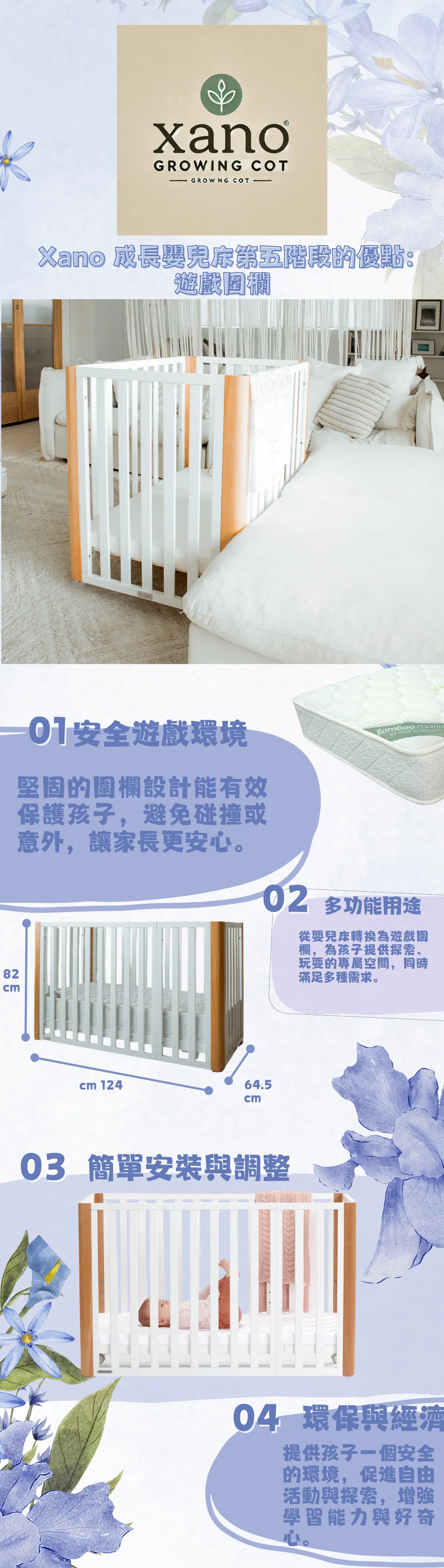 0/3 Baby Xano 多功能成長嬰兒床