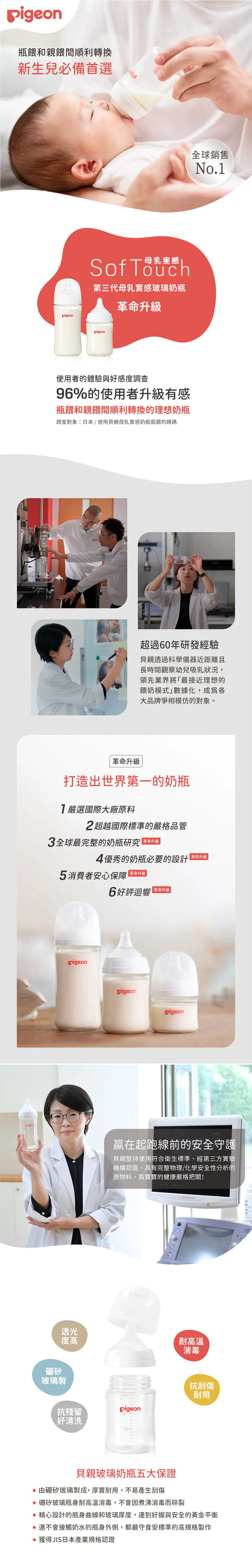 Pigeon 母乳實感寬口徑玻璃奶瓶