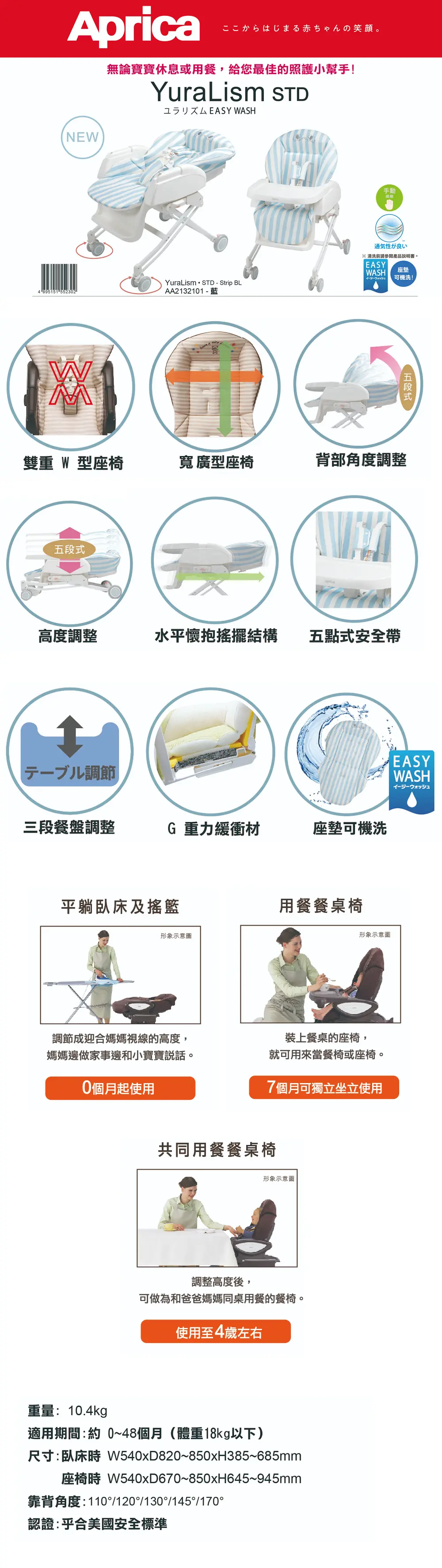 Aprica Yuralism STD 高低調節餐椅搖床