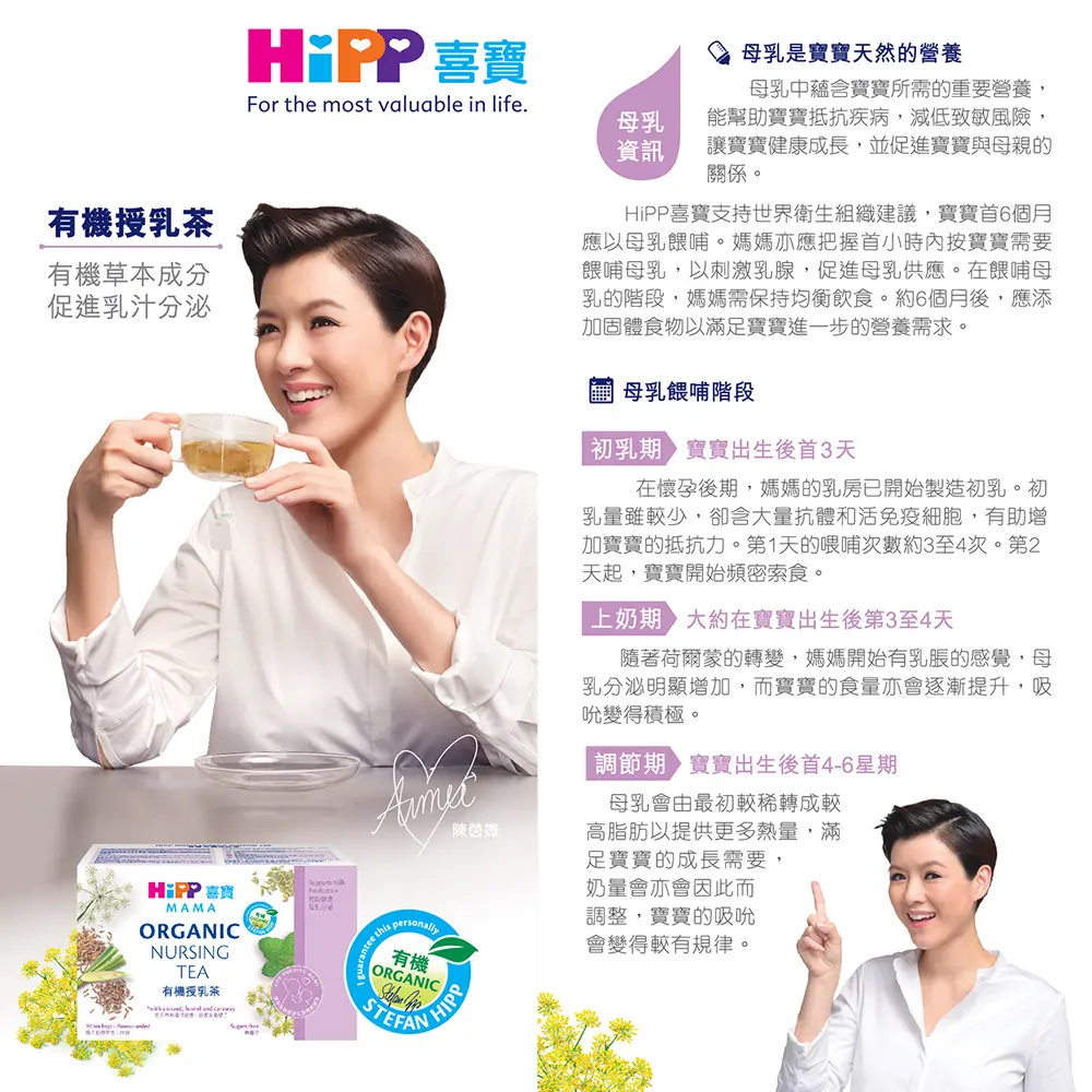 HiPP 喜寶有機授乳茶