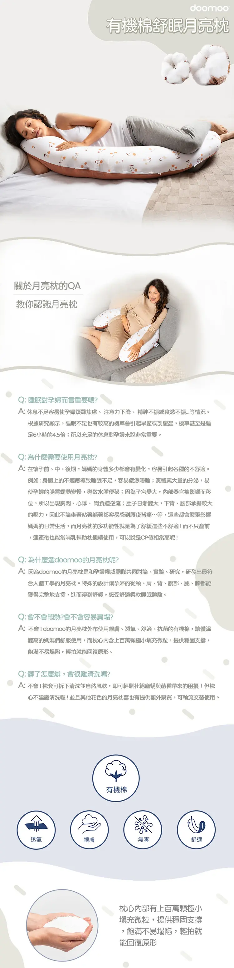 Doomoo Buddy 有機棉舒眠月亮枕