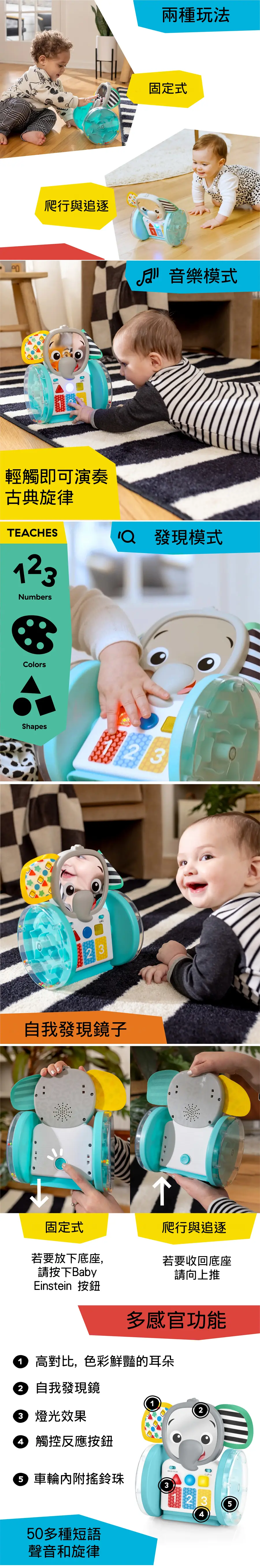 Baby Einstein 追逐爬行學習玩具