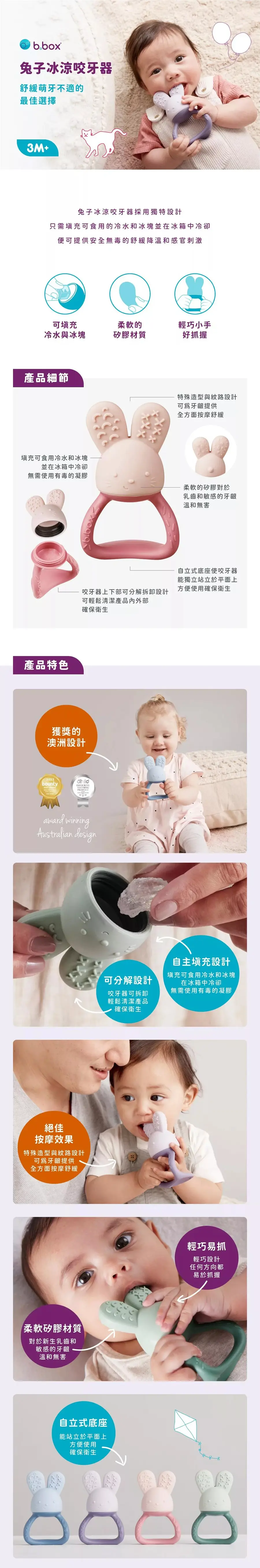 b.box 兔子冰涼牙膠