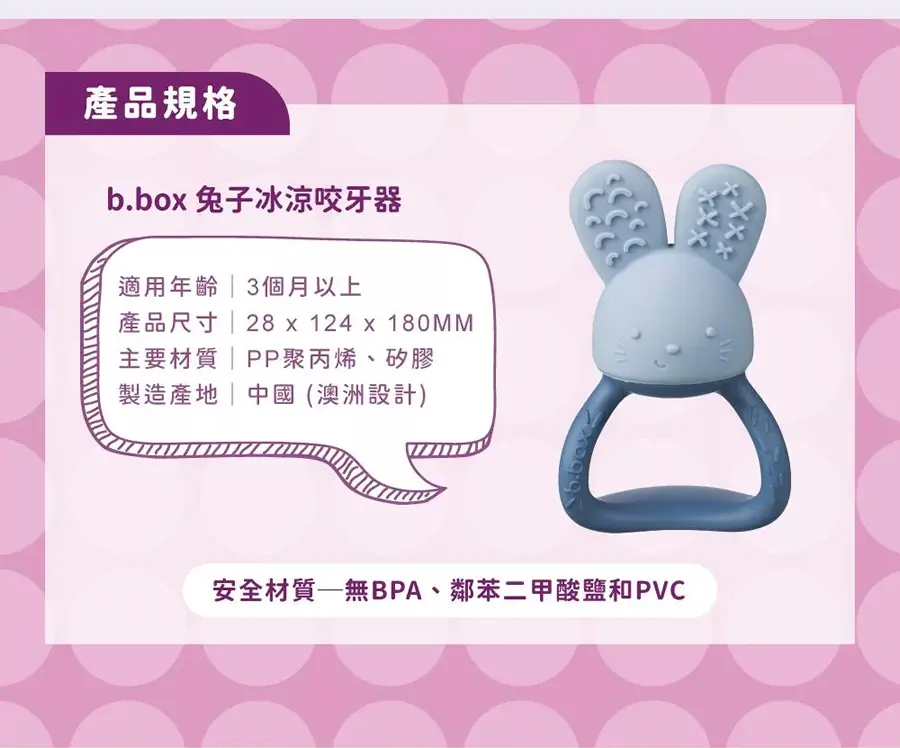 b.box 兔子冰涼牙膠