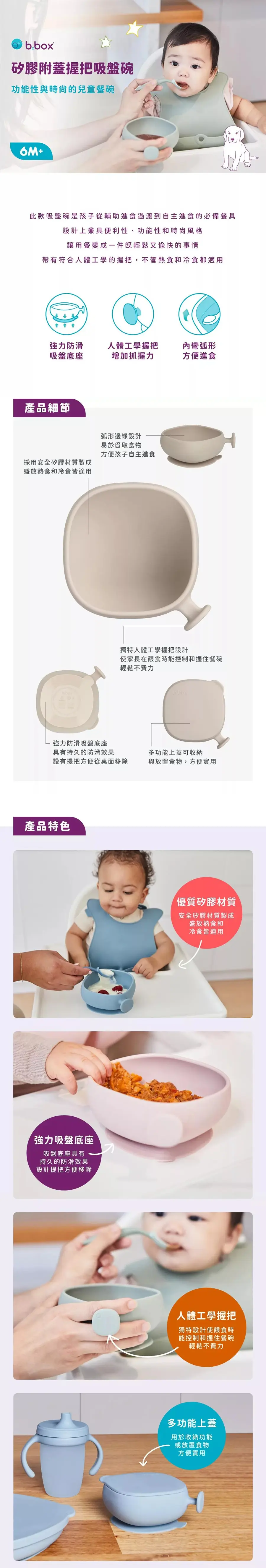 b.box 全矽膠吸盤碗連蓋