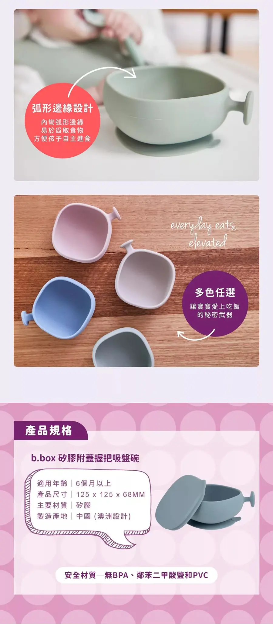 b.box 全矽膠吸盤碗連蓋
