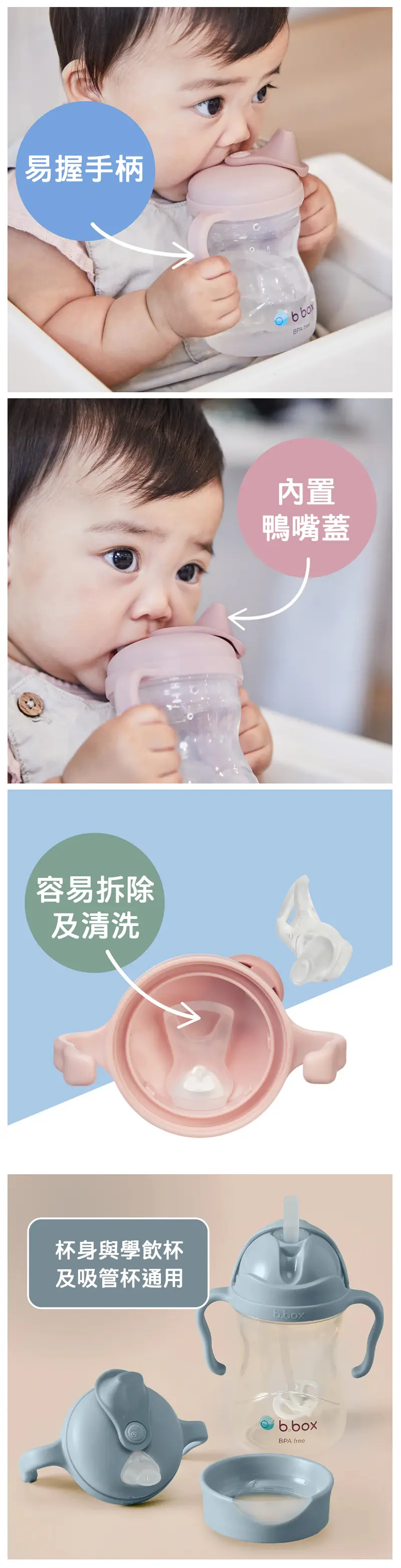 b.box 鴨嘴學飲杯
