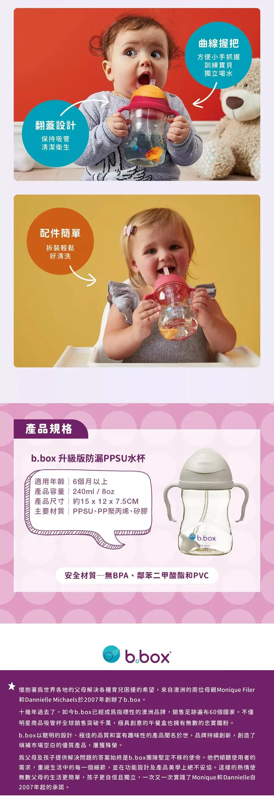 b.box 防漏吸管學飲杯