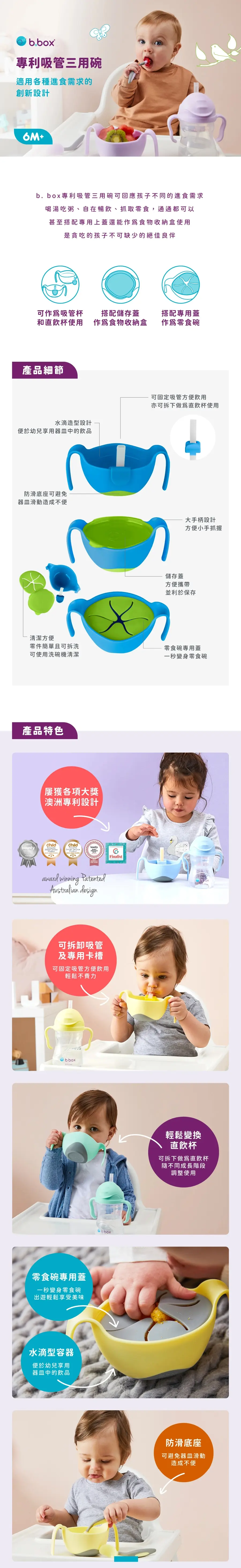 b.box Sip + Snack 多功能餐碗