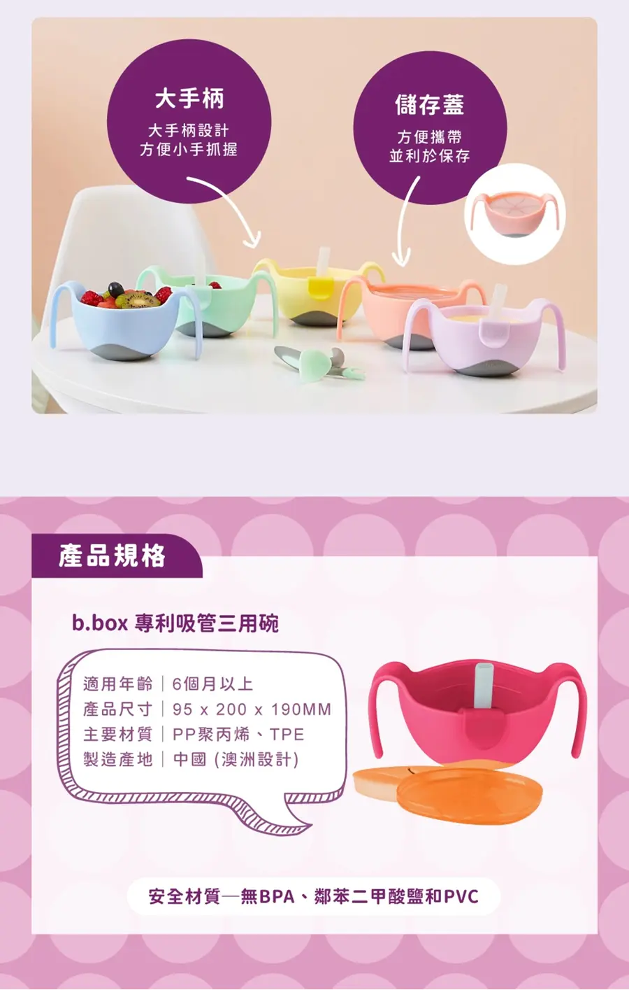 b.box Sip + Snack 多功能餐碗