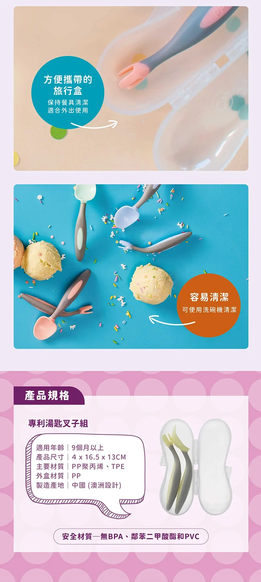 b.box 專利匙叉套裝