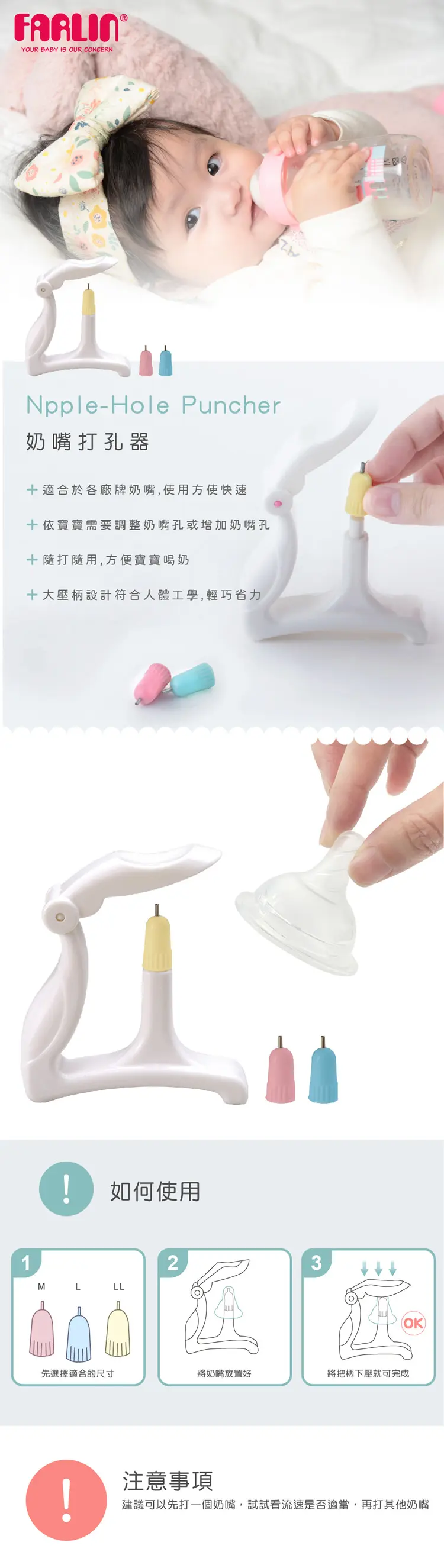 Farlin 嬰兒奶嘴打孔器