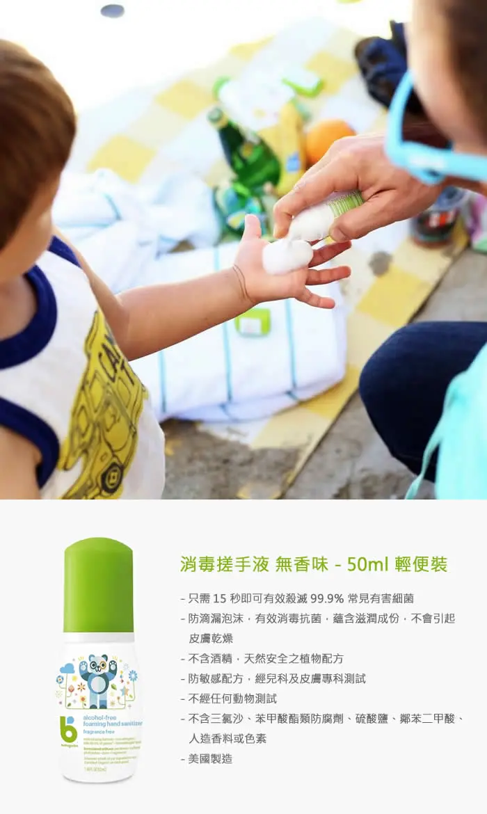 BabyGanics 無酒精嬰幼兒消毒搓手液