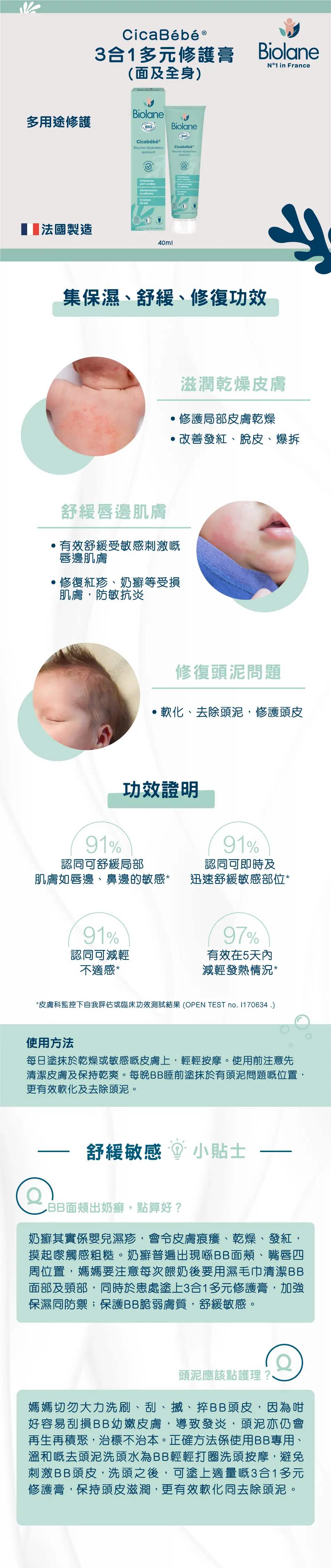 Biolane 贝儿 CicaBébé 3合1多元修护膏(面及全身)