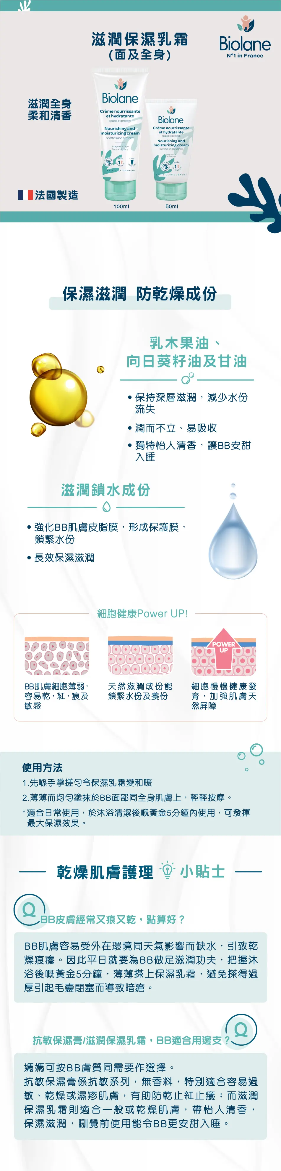 Biolane 貝兒 滋潤保濕乳霜 (面及全身)