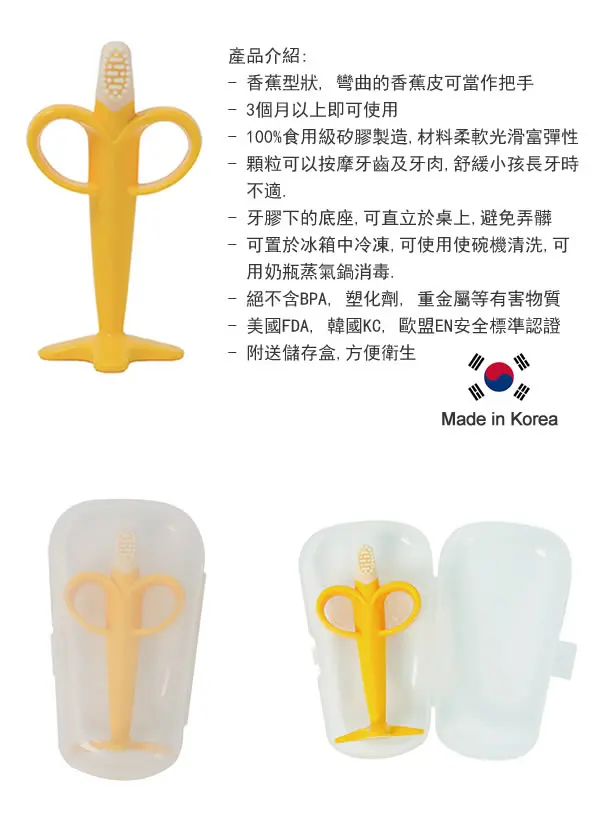 Babymate 香蕉型矽膠牙膠