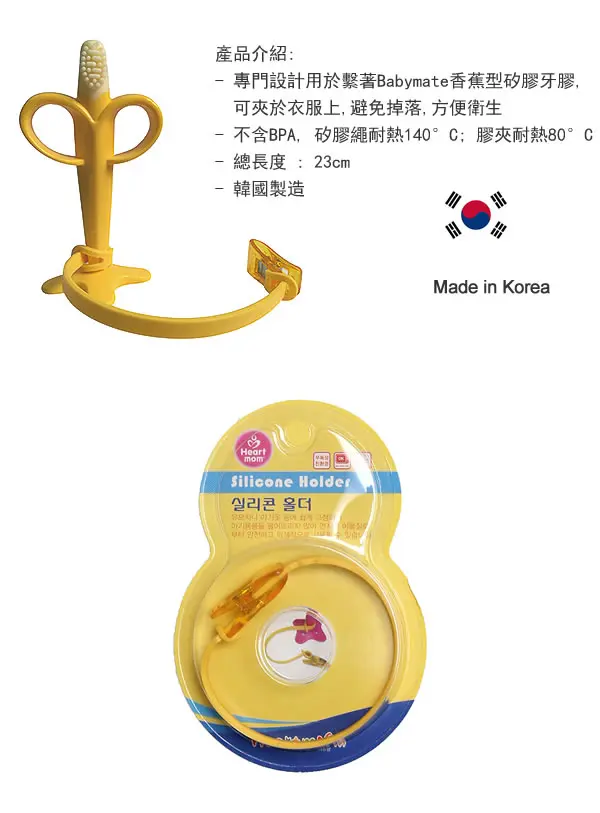 Babymate 矽膠繩 (香蕉牙膠專用)