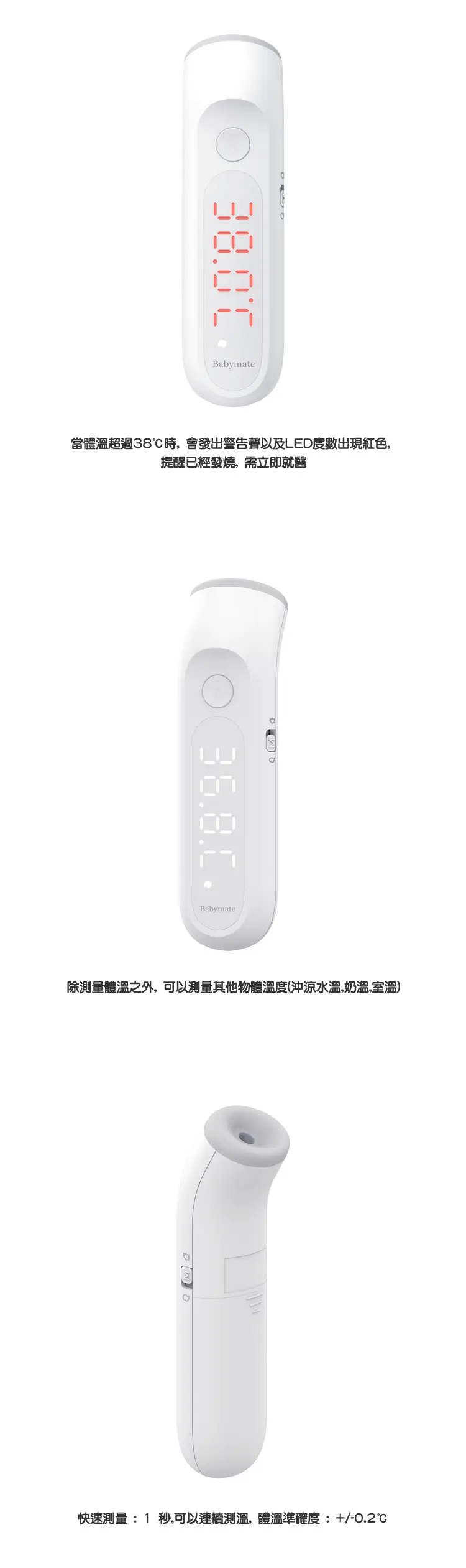 Babymate 非接觸紅外線多功能額溫計