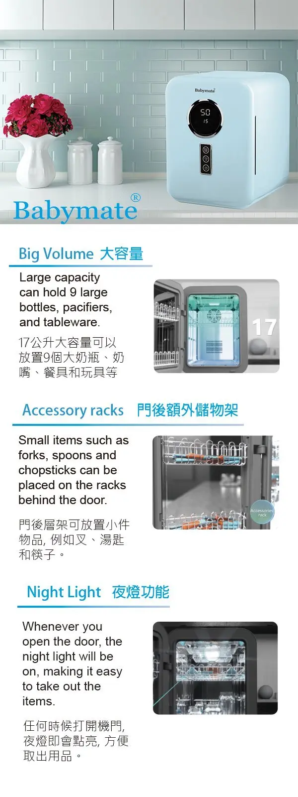 Babymate 多功能紫外線UV消毒烘乾機