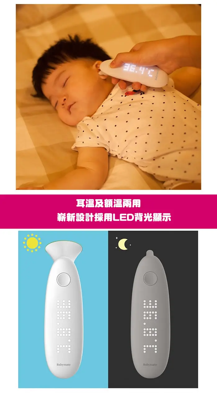 Babymate 耳温额温两用体温计