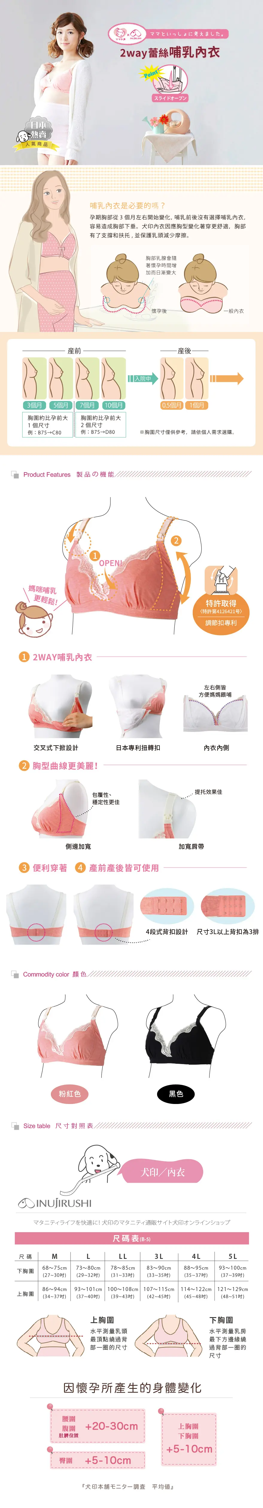 犬印 2way 蕾絲哺乳內衣