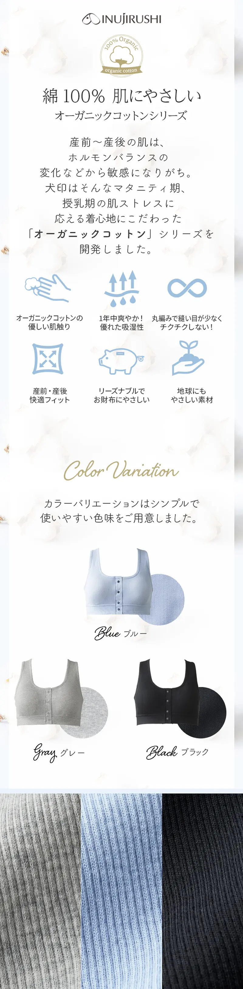 犬印 有機棉前扣式哺乳內衣