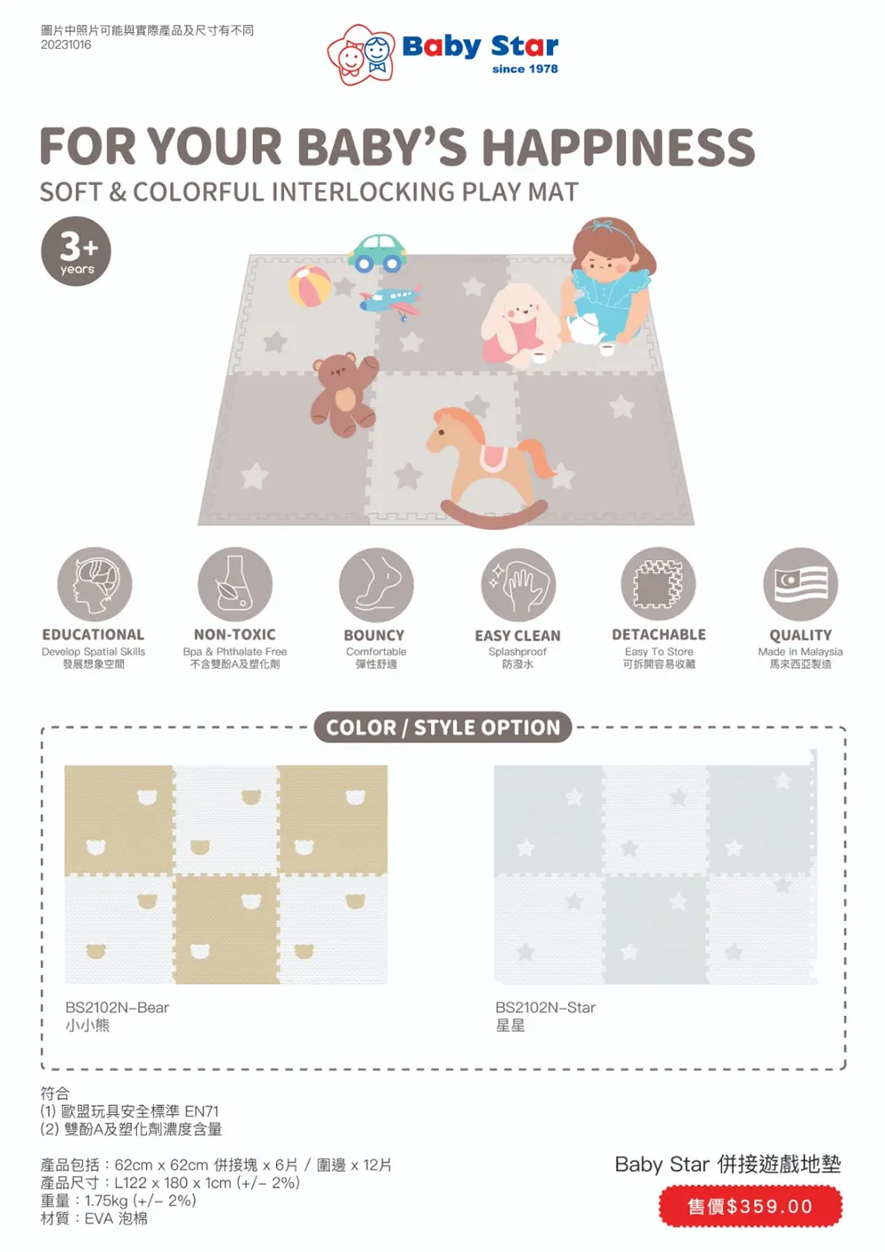 Baby Star 併接遊戲地墊