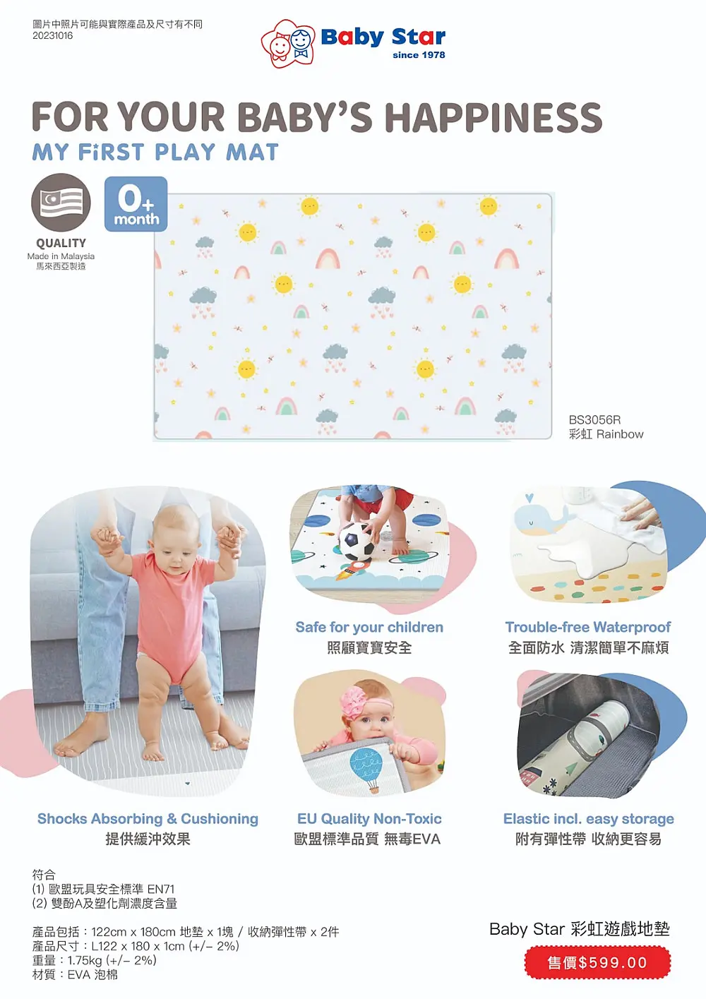 Baby Star 彩虹遊戲地墊