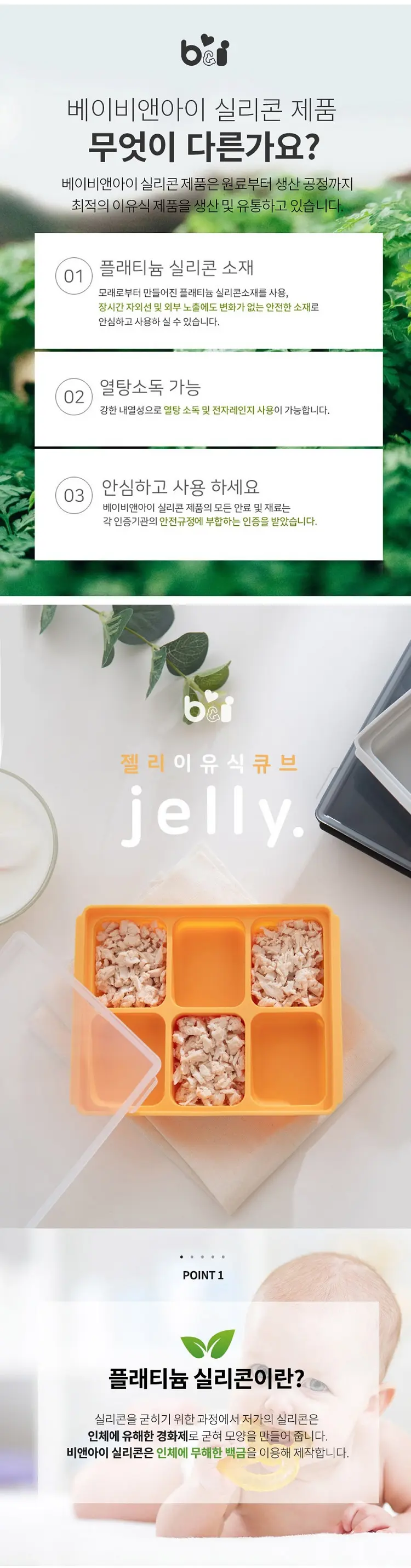 Baby&I 矽膠嬰兒食品立方儲存器