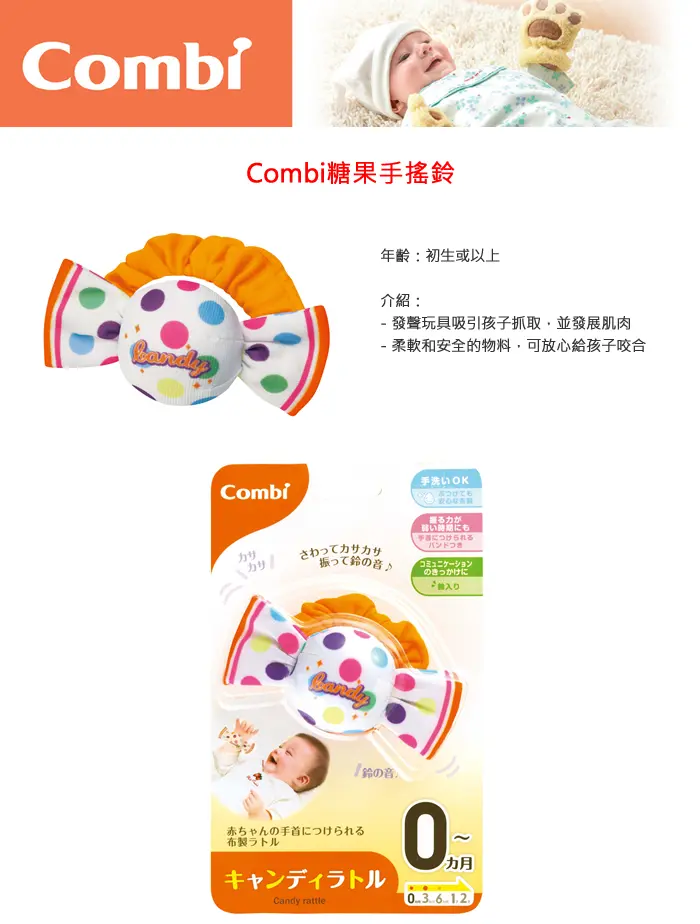 Combi 糖果手搖鈴