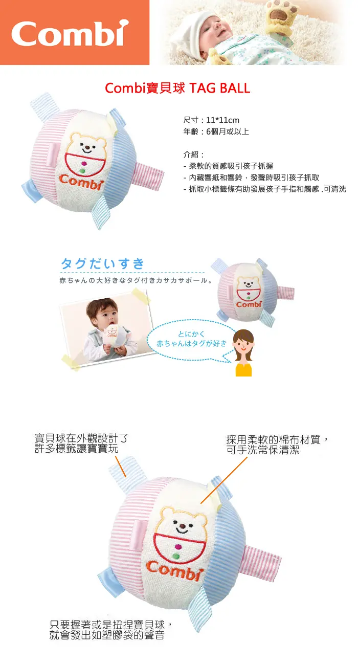 Combi 寶貝球