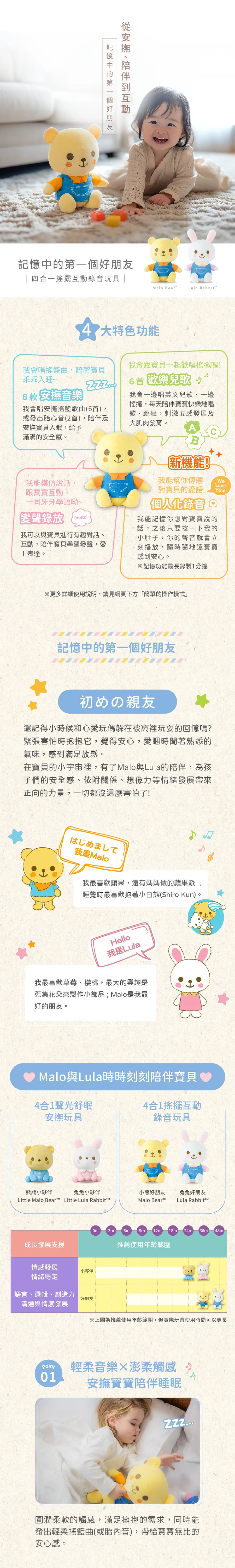 Combi 4合1搖擺互動錄音玩具