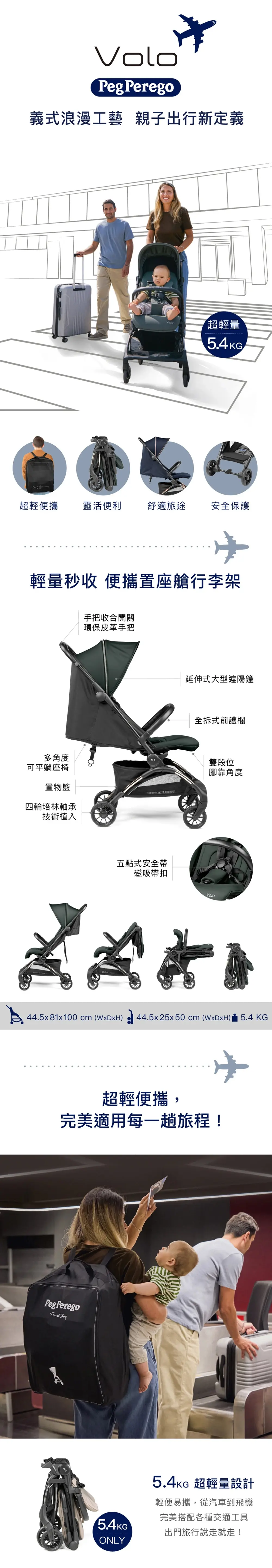 Peg Perego Volo 超輕嬰兒車