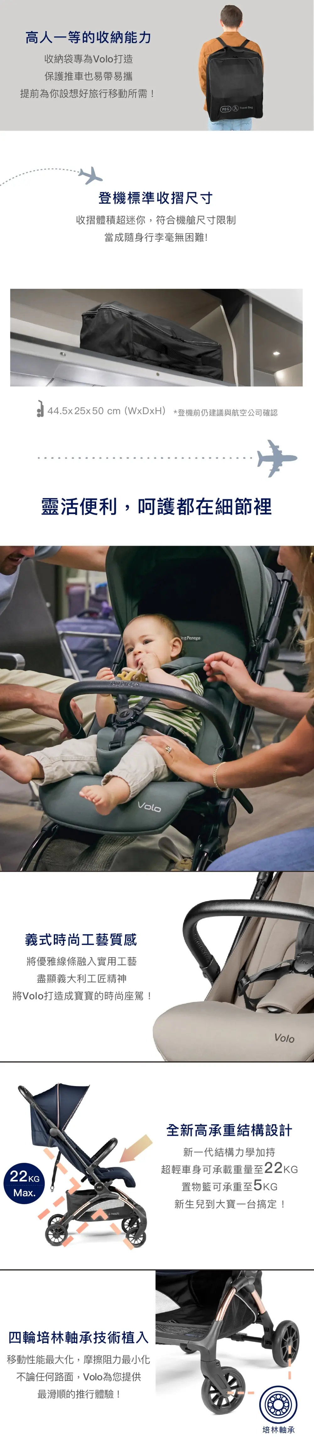 Peg Perego Volo 超輕嬰兒車
