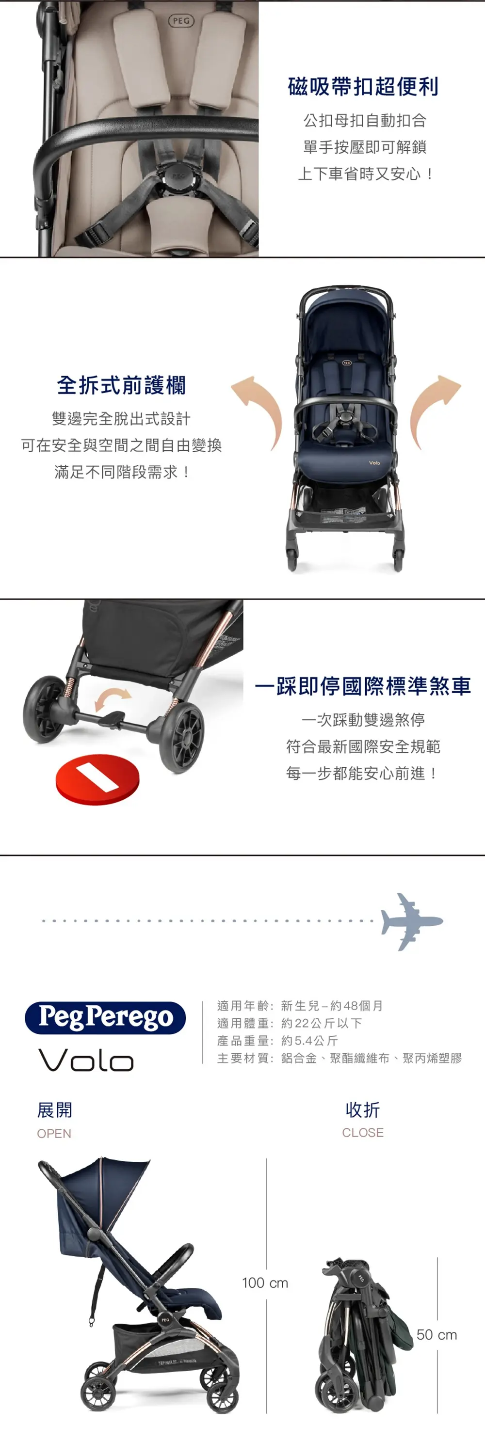 Peg Perego Volo 超輕嬰兒車