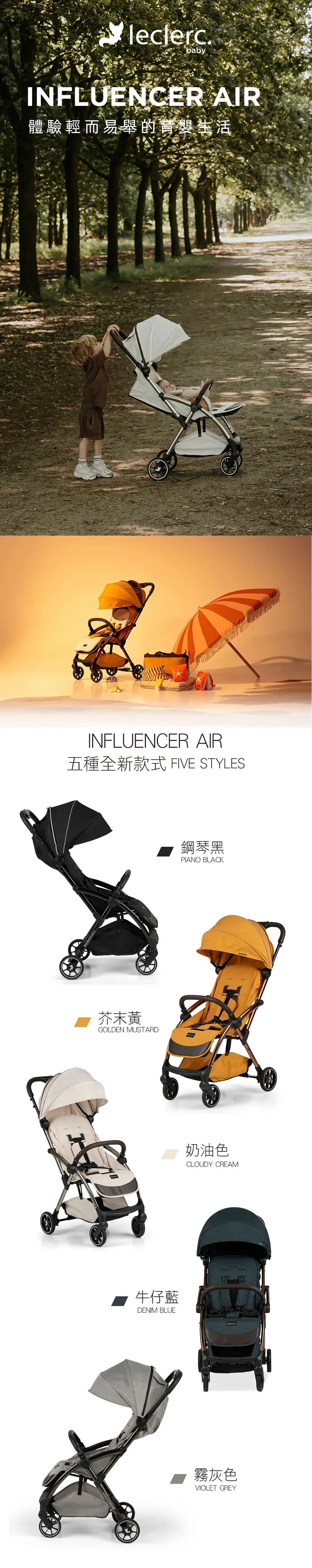 Leclerc Influencer™ Air 自動收摺嬰兒手推車