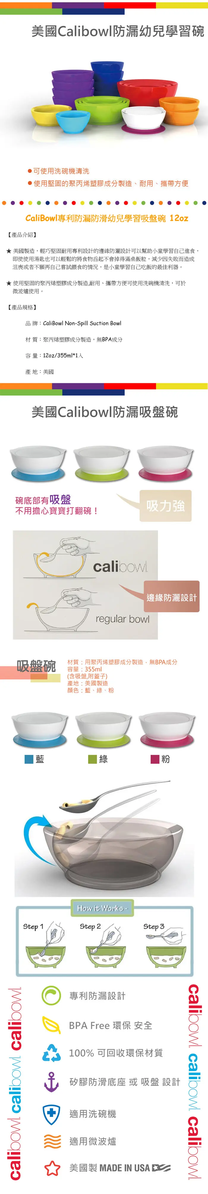 CaliBowl专利防漏防滑幼儿学习吸盘碗 12oz