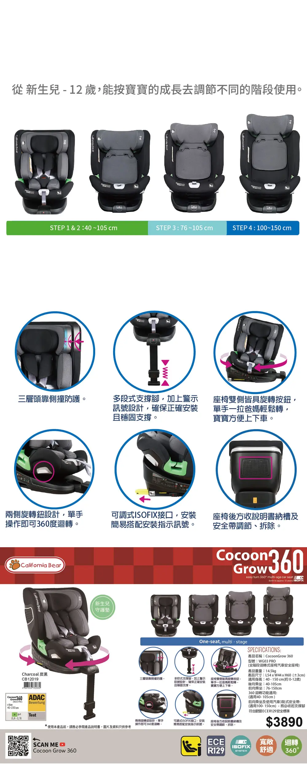 California Bear CocoonGrow360 全階段迴轉式汽車安全座椅