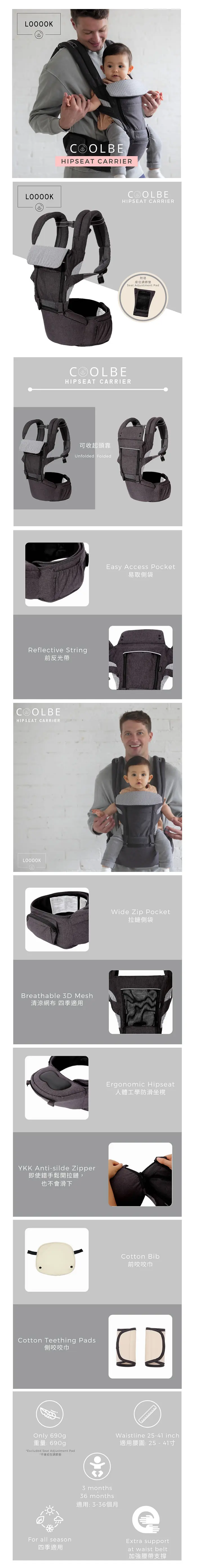 LOOOOK Coolbe 坐墊式揹帶