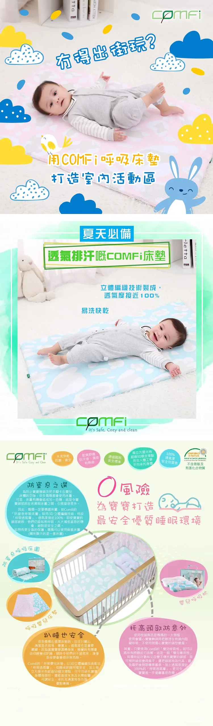 Comfi 嬰兒呼吸床墊