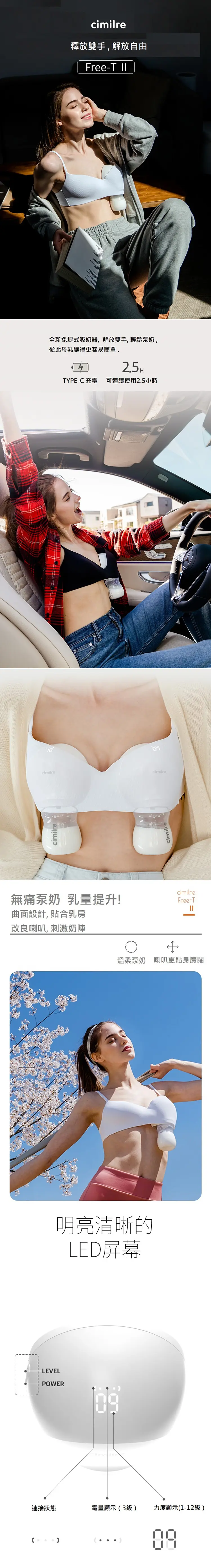 Cimilre Free T2 免提泵奶器-Eco