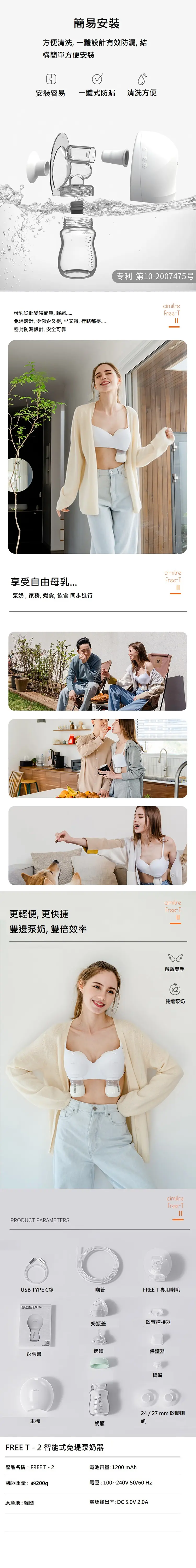 Cimilre Free T2 免提泵奶器-Eco