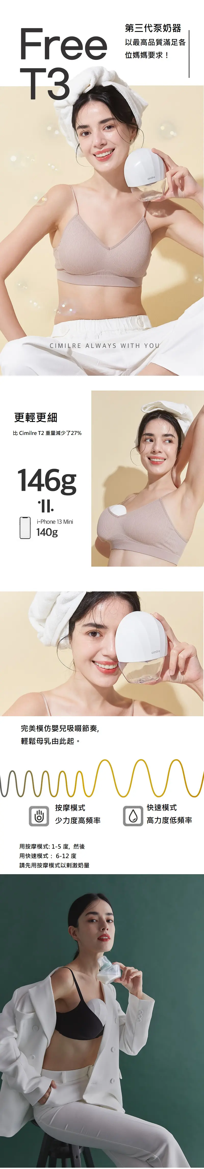 Cimilre Free T3 免提泵奶器