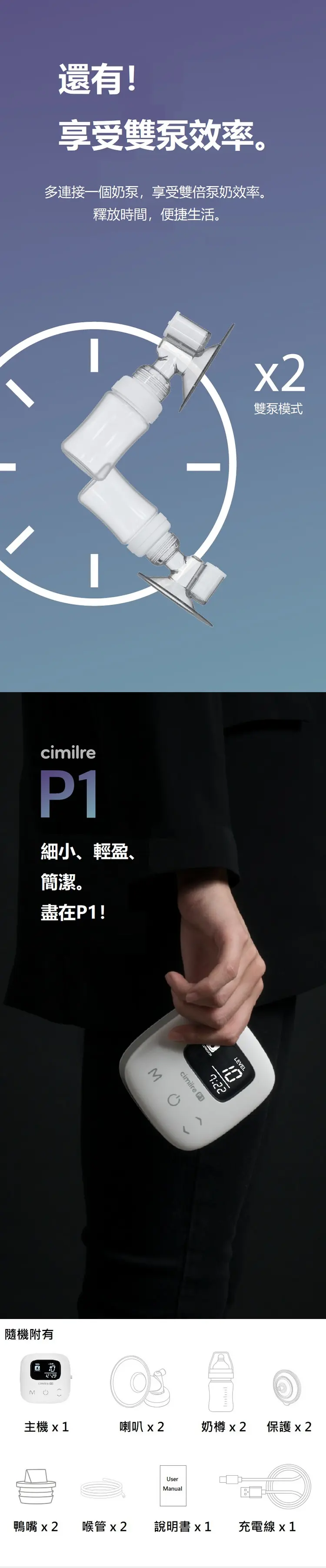 Cimilre P1 輕便型可充電泵奶器