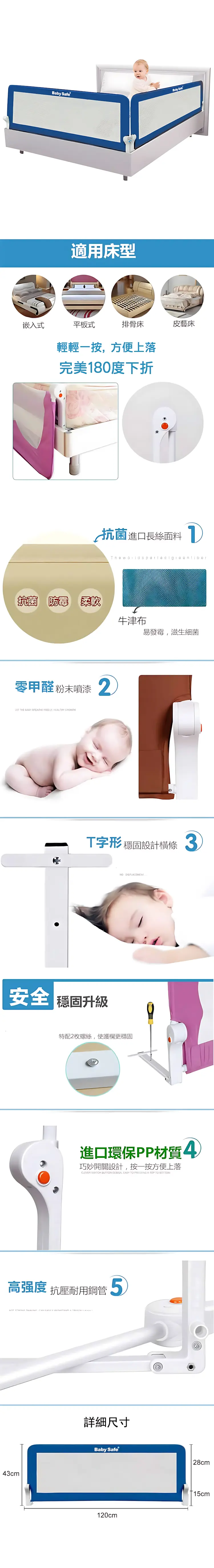 BABY SAFE 通用型安全床栏/ 120 X 43cm