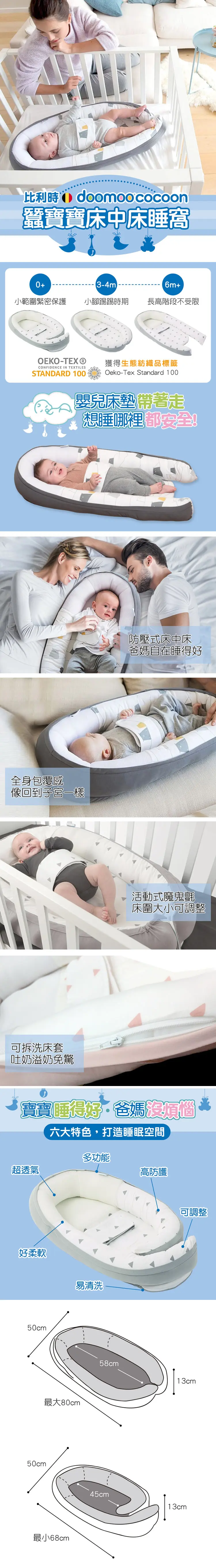 Doomoo 豪华安睡睡窝