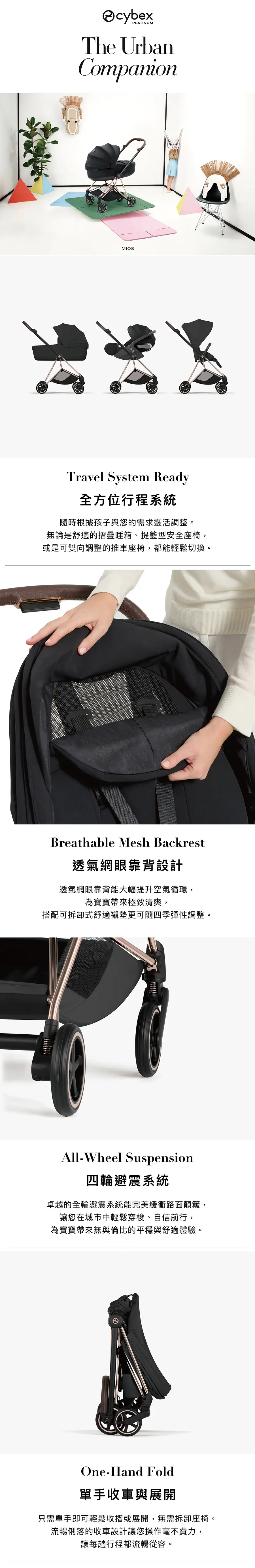 Cybex Mios 2026 双向婴儿手推车