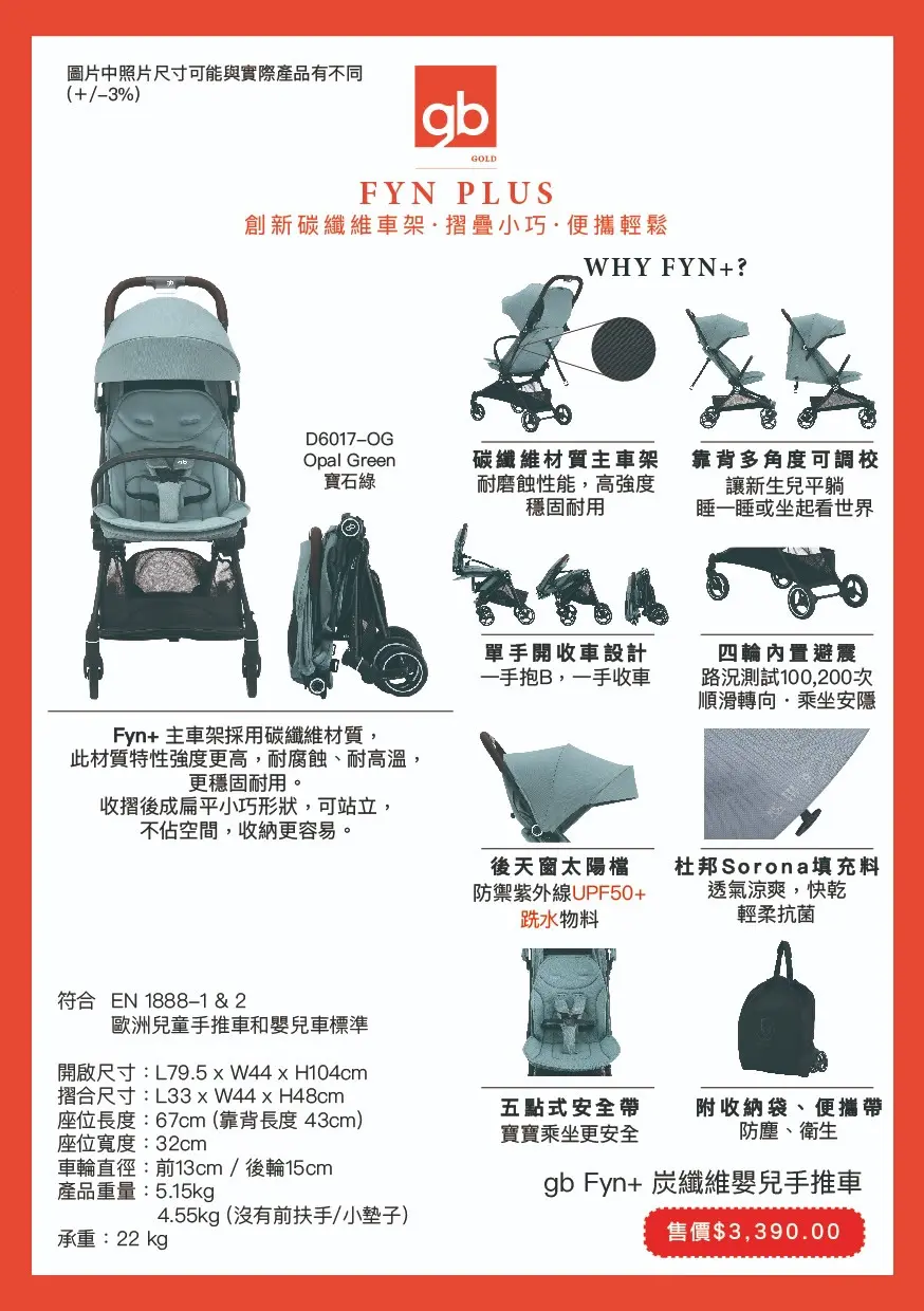 GB Gold Fyn Plus 碳纖維嬰兒車