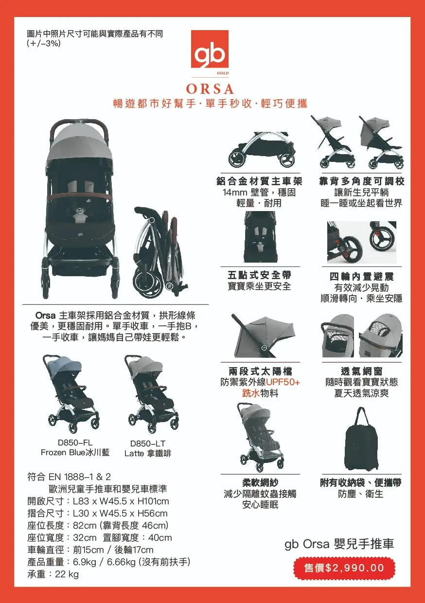 GB Gold Orsa 婴儿手推车